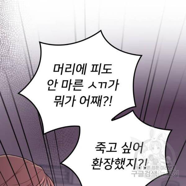 내 남편과 결혼해줘 19화 2