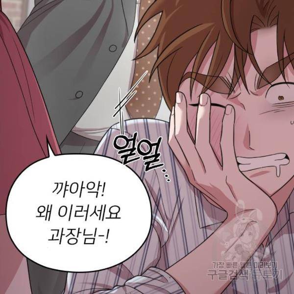 내 남편과 결혼해줘 19화 4