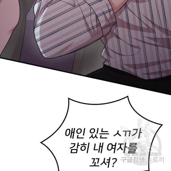 내 남편과 결혼해줘 19화 5