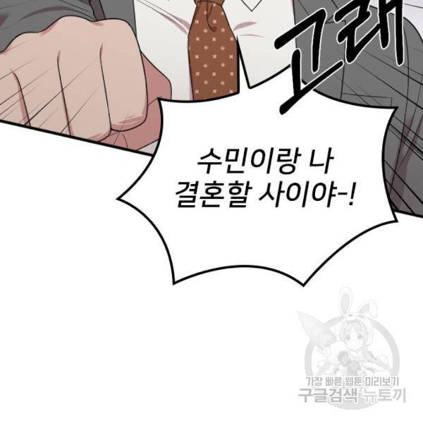 내 남편과 결혼해줘 19화 7