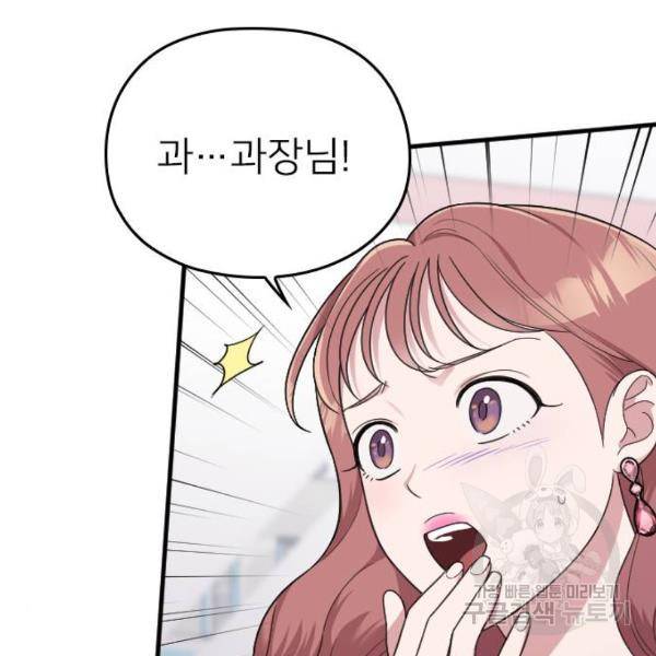 내 남편과 결혼해줘 19화 8