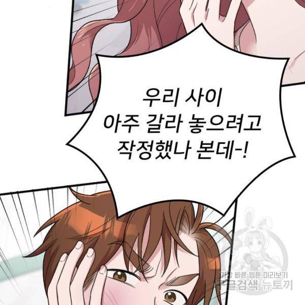 내 남편과 결혼해줘 19화 9