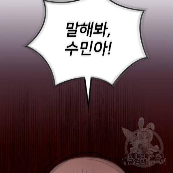 내 남편과 결혼해줘 19화 11