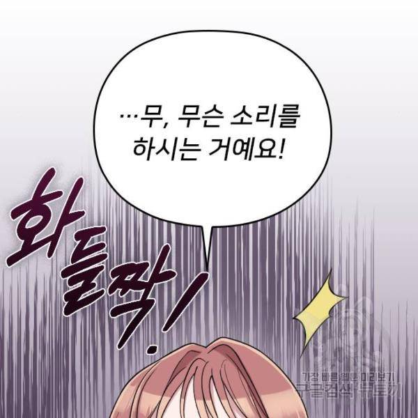 내 남편과 결혼해줘 19화 19