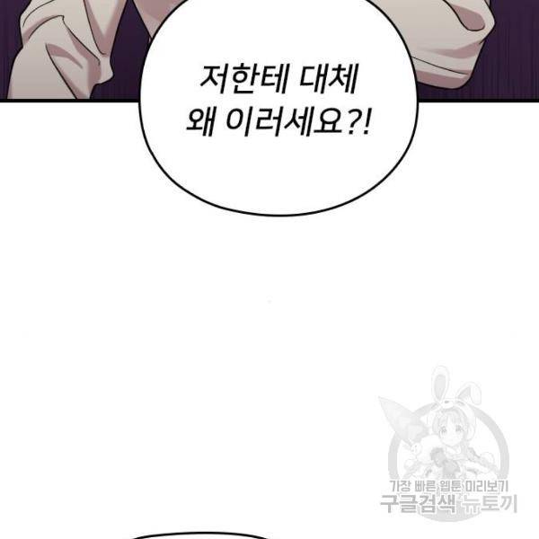 내 남편과 결혼해줘 19화 21