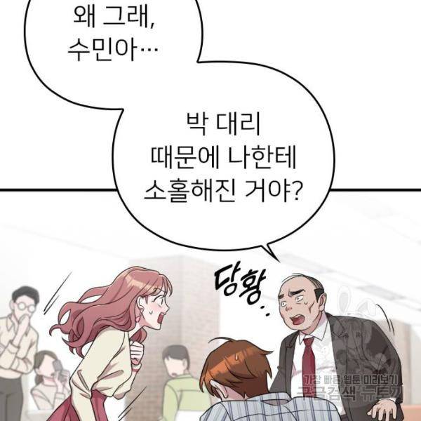 내 남편과 결혼해줘 19화 24