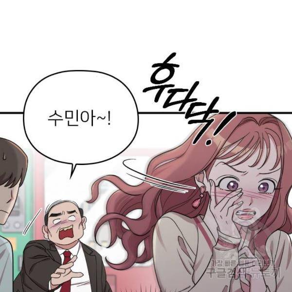 내 남편과 결혼해줘 19화 26
