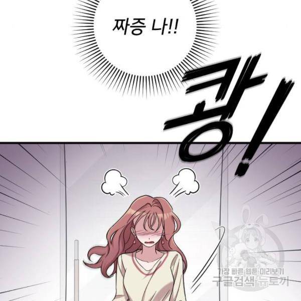 내 남편과 결혼해줘 19화 30