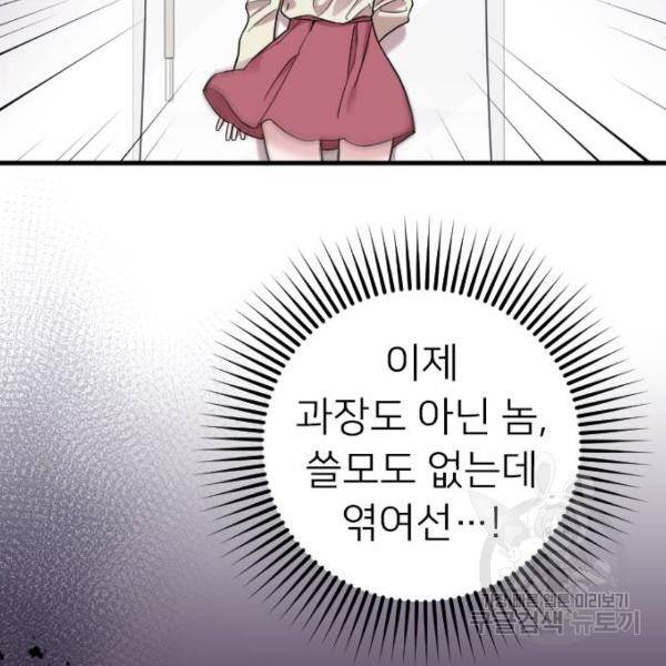내 남편과 결혼해줘 19화 31
