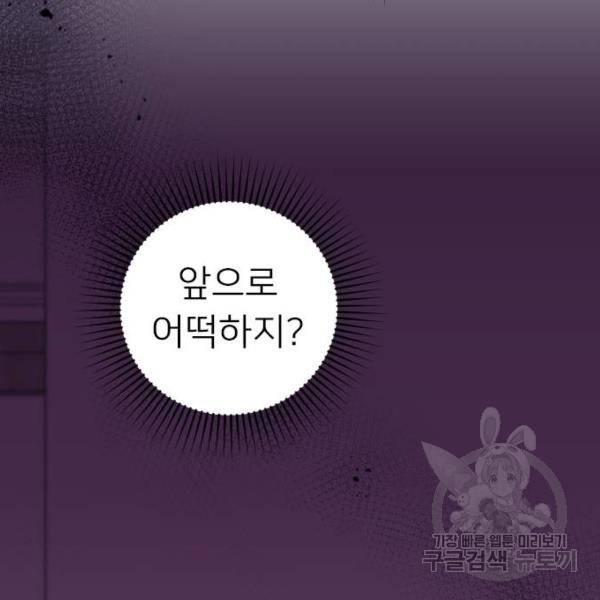 내 남편과 결혼해줘 19화 32