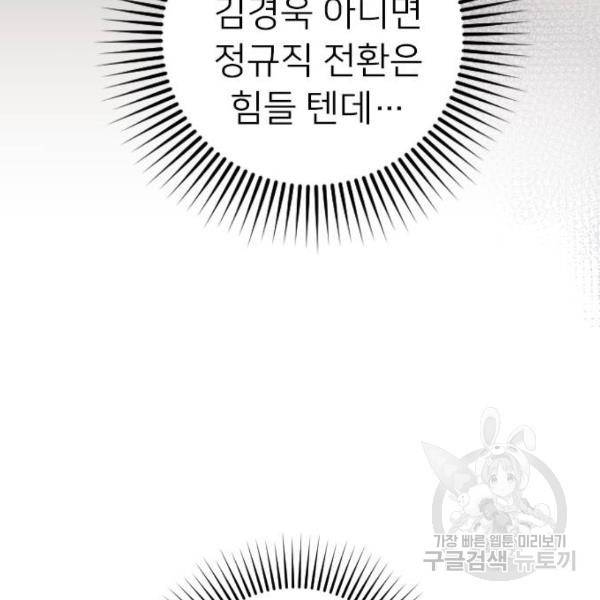 내 남편과 결혼해줘 19화 35