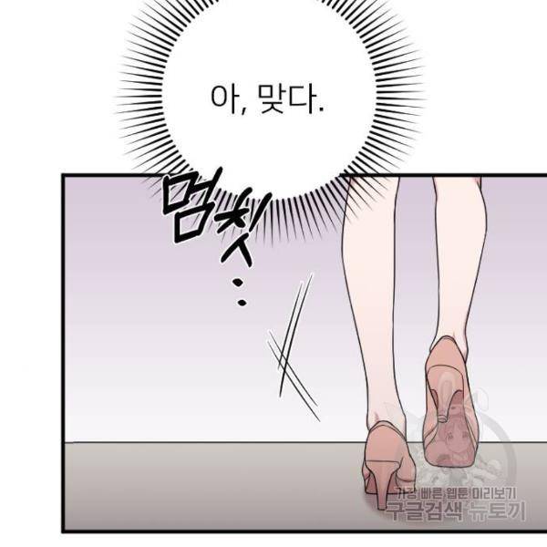 내 남편과 결혼해줘 19화 36