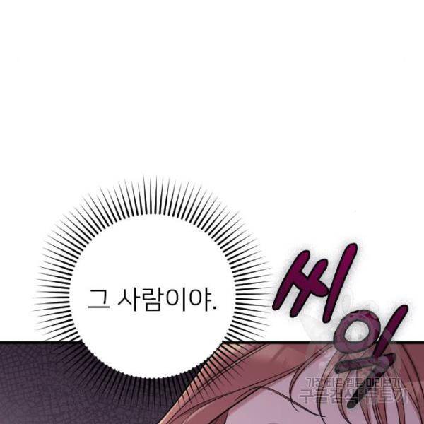 내 남편과 결혼해줘 19화 37