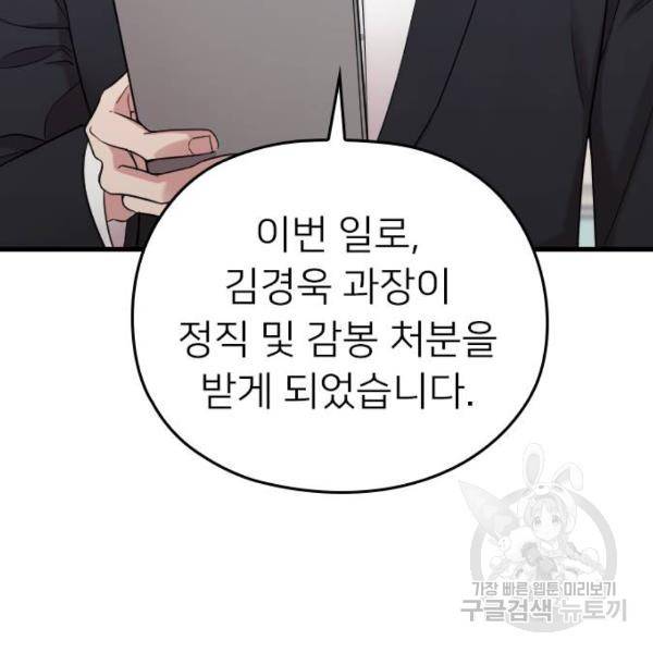 내 남편과 결혼해줘 19화 43