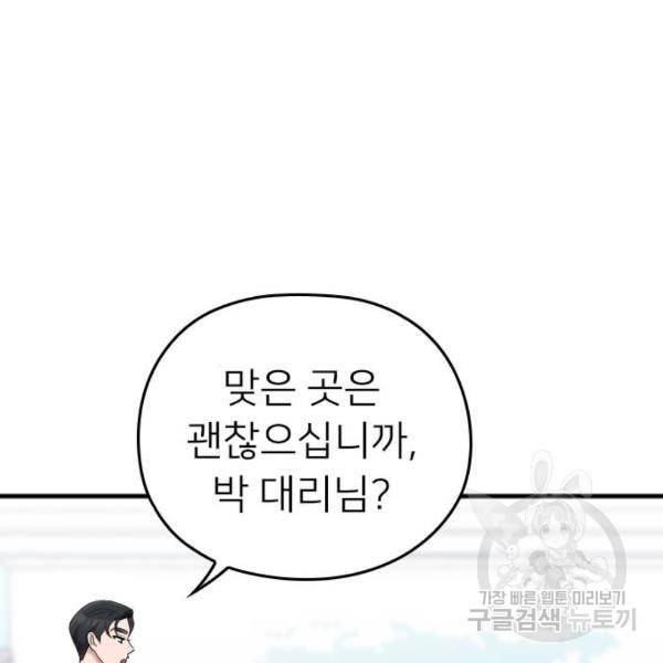 내 남편과 결혼해줘 19화 44