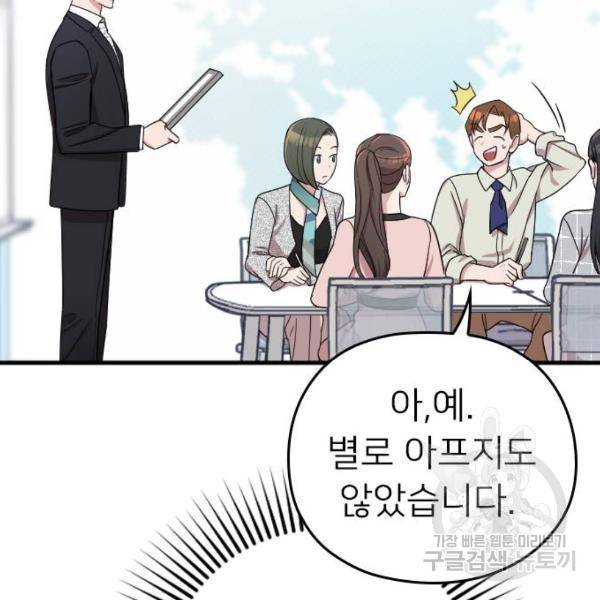 내 남편과 결혼해줘 19화 45