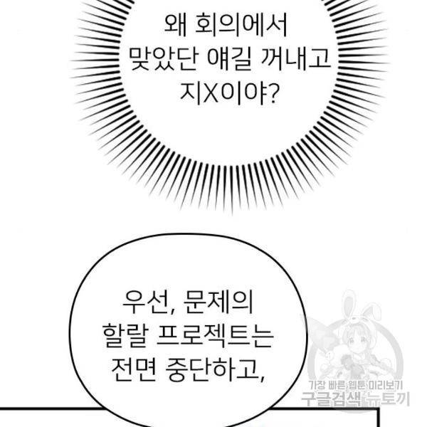 내 남편과 결혼해줘 19화 46