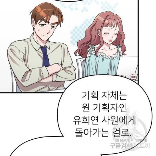 내 남편과 결혼해줘 19화 47