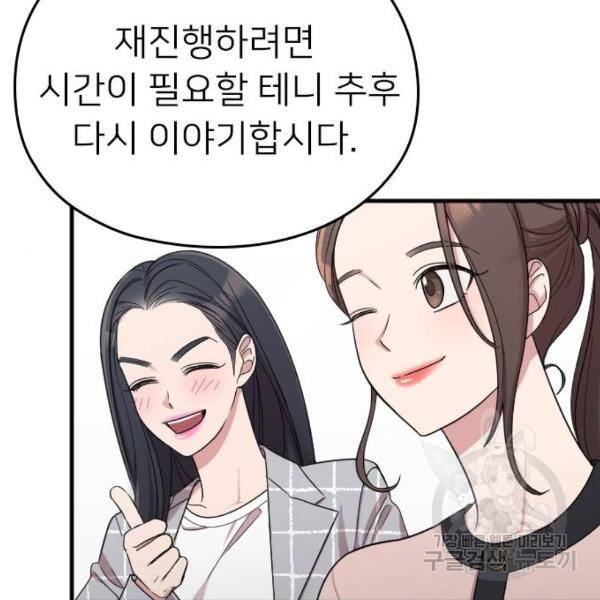 내 남편과 결혼해줘 19화 48