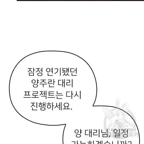 내 남편과 결혼해줘 19화 49