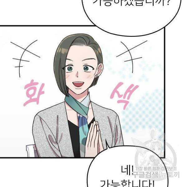 내 남편과 결혼해줘 19화 50