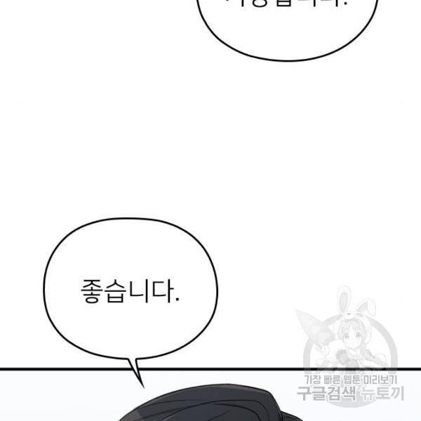내 남편과 결혼해줘 19화 51