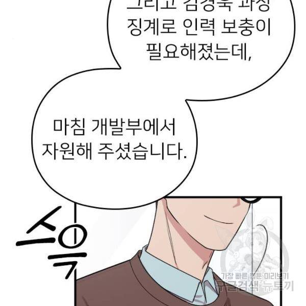 내 남편과 결혼해줘 19화 53
