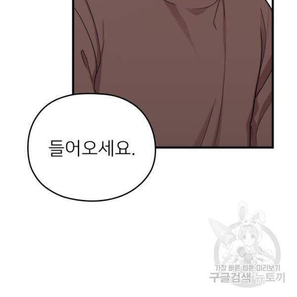내 남편과 결혼해줘 19화 54