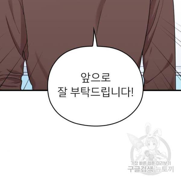 내 남편과 결혼해줘 19화 57