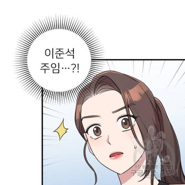 내 남편과 결혼해줘 19화 58