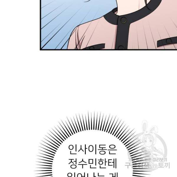 내 남편과 결혼해줘 19화 59
