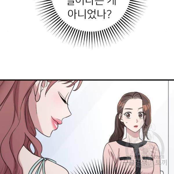 내 남편과 결혼해줘 19화 60