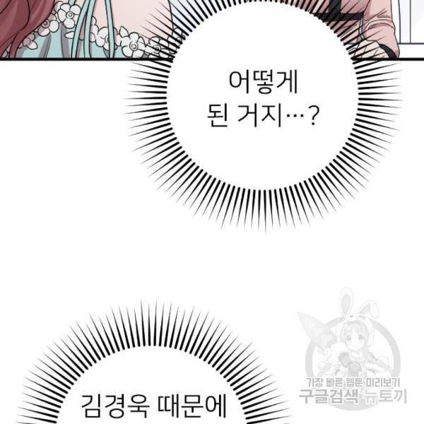 내 남편과 결혼해줘 19화 61