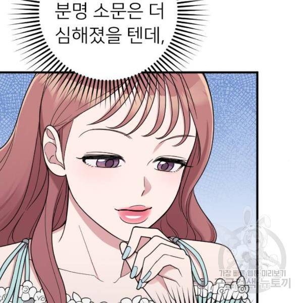 내 남편과 결혼해줘 19화 62