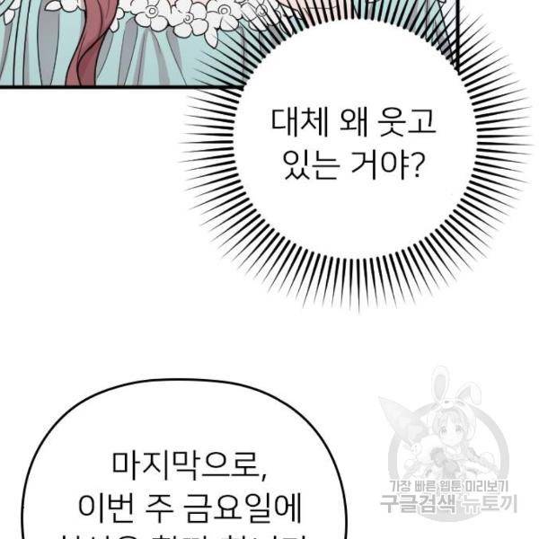 내 남편과 결혼해줘 19화 63