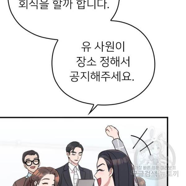 내 남편과 결혼해줘 19화 64