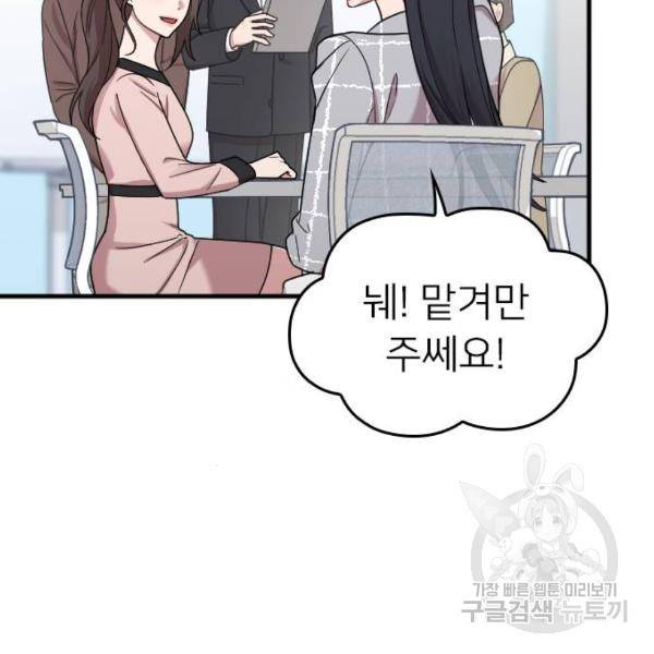 내 남편과 결혼해줘 19화 65