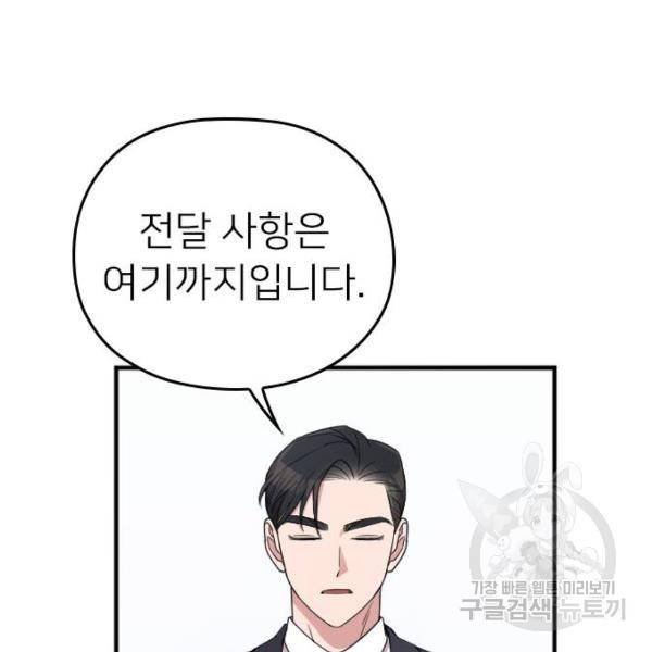 내 남편과 결혼해줘 19화 66