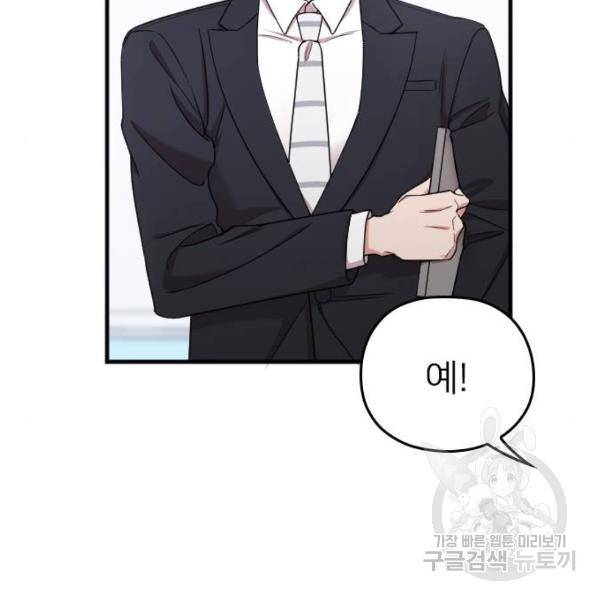 내 남편과 결혼해줘 19화 67
