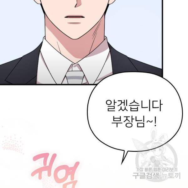 내 남편과 결혼해줘 19화 69