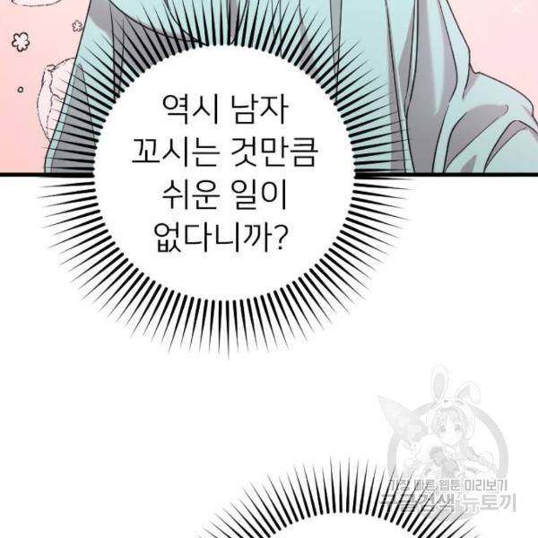 내 남편과 결혼해줘 19화 71