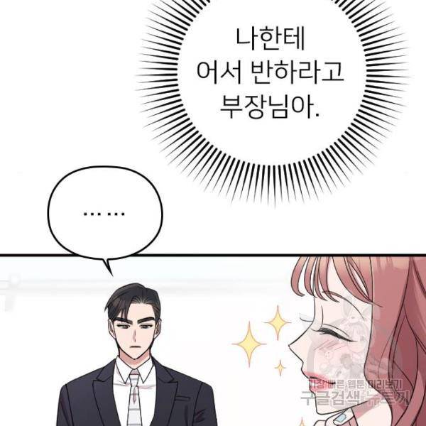 내 남편과 결혼해줘 19화 72