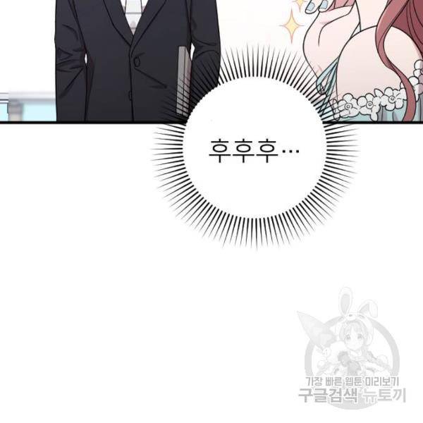 내 남편과 결혼해줘 19화 73