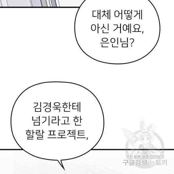 내 남편과 결혼해줘 19화 76