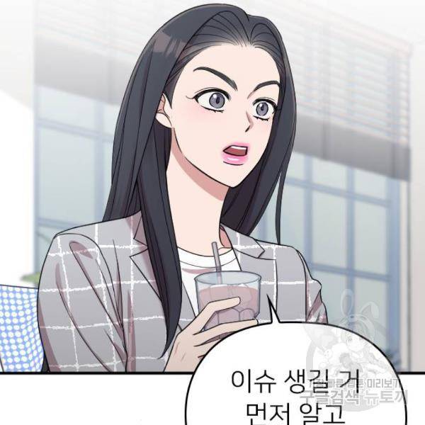 내 남편과 결혼해줘 19화 77