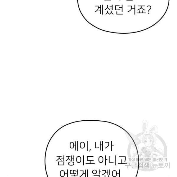 내 남편과 결혼해줘 19화 78