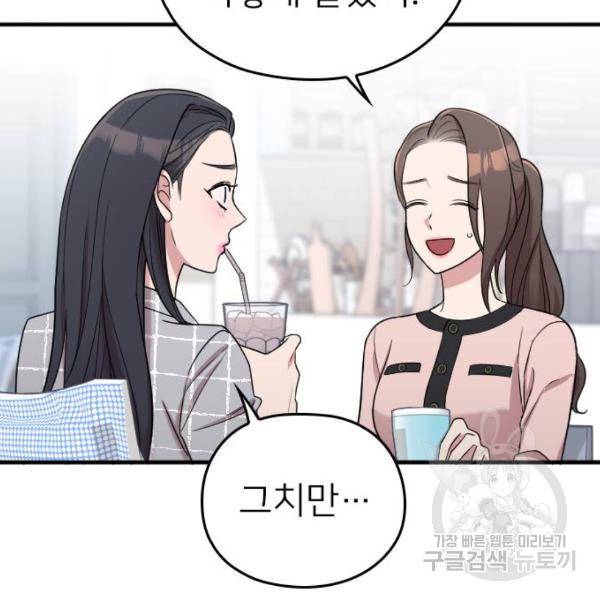 내 남편과 결혼해줘 19화 79