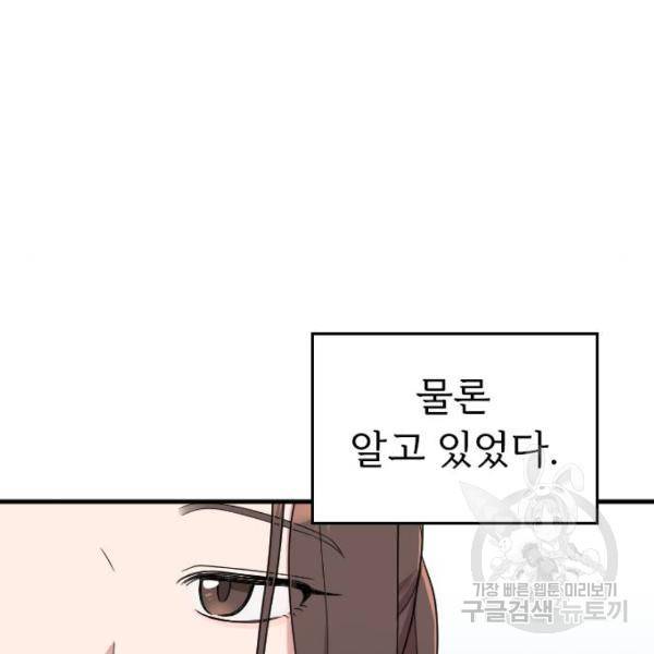 내 남편과 결혼해줘 19화 80