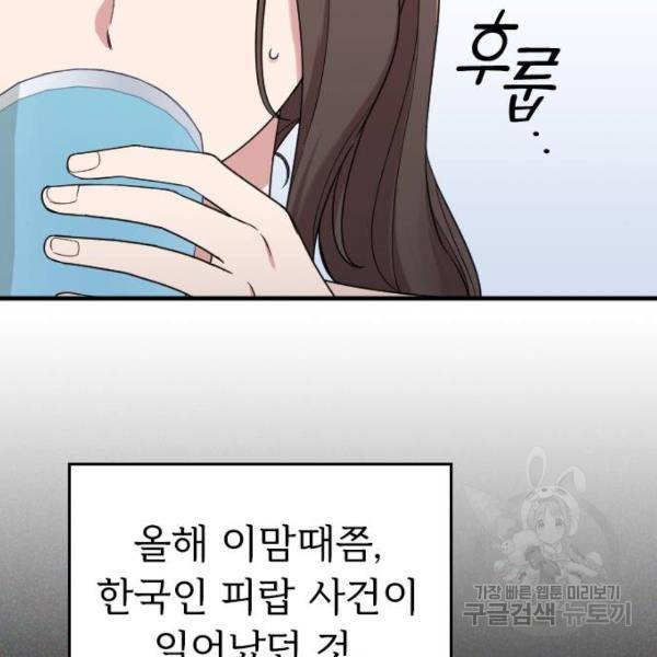 내 남편과 결혼해줘 19화 81