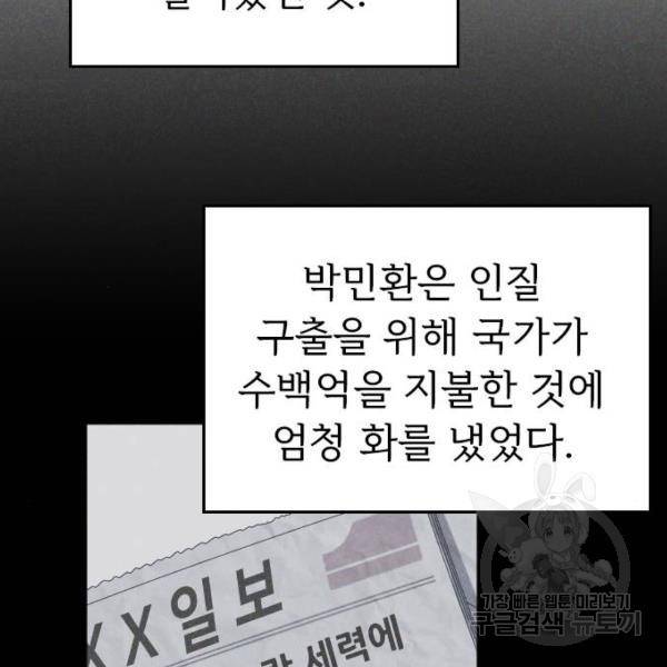 내 남편과 결혼해줘 19화 82